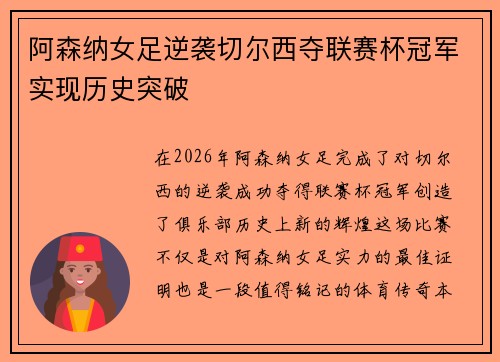阿森纳女足逆袭切尔西夺联赛杯冠军实现历史突破