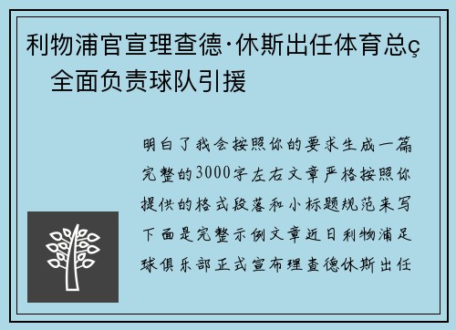 利物浦官宣理查德·休斯出任体育总监全面负责球队引援 利物浦官宣理查德·休斯出任体育总监全面负责球队引援