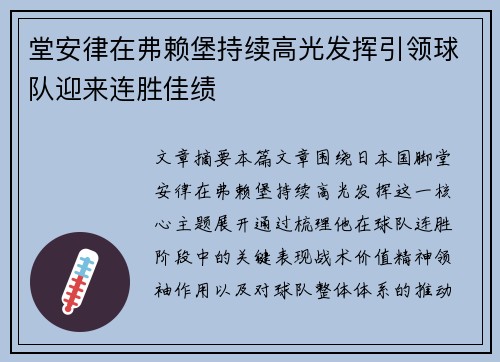 堂安律在弗赖堡持续高光发挥引领球队迎来连胜佳绩 堂安律在弗赖堡持续高光发挥引领球队迎来连胜佳绩