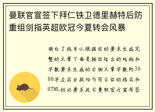 曼联官宣签下拜仁铁卫德里赫特后防重组剑指英超欧冠今夏转会风暴 曼联官宣签下拜仁铁卫德里赫特后防重组剑指英超欧冠今夏转会风暴